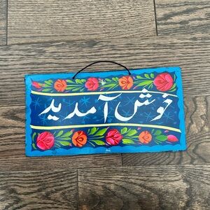 Pakistan Urdu wall hanging entrance sign